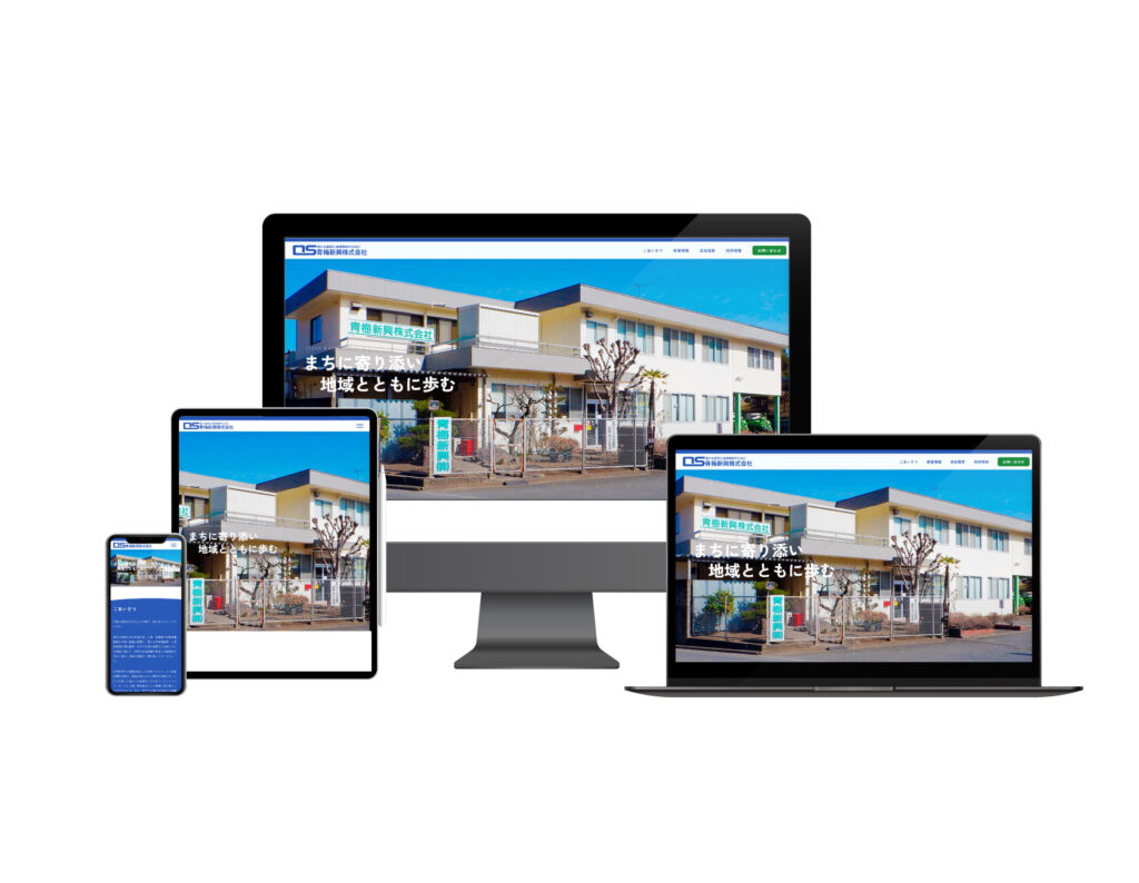 青梅新興株式会社【公式ウェブサイト】公開のお知らせ